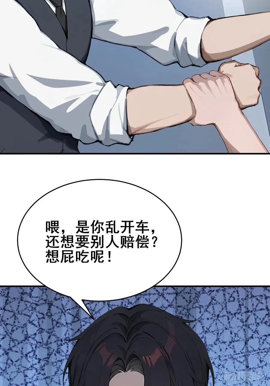 30 五千万？！ 第48页