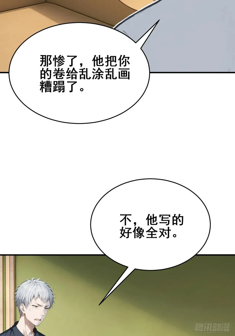 32 古文卷满分？ 第45页