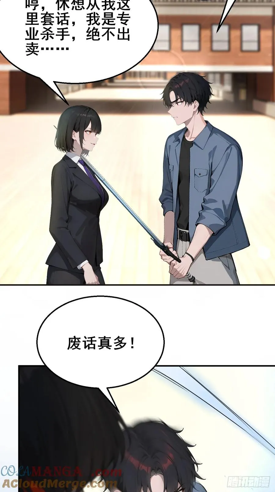 33 幕后杀手 第29页