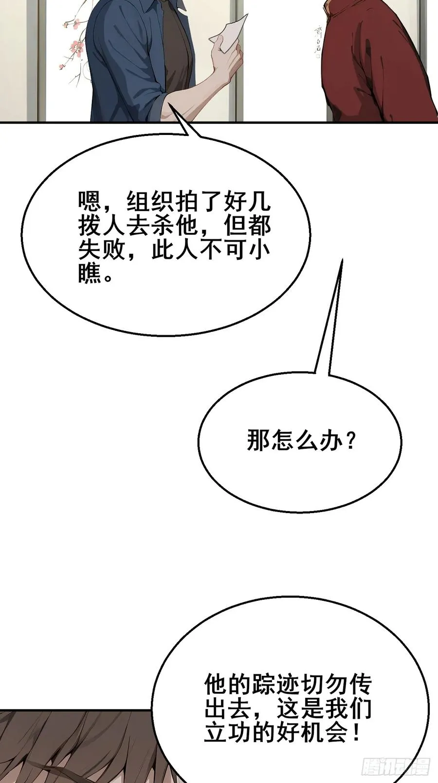33 幕后杀手 第38页