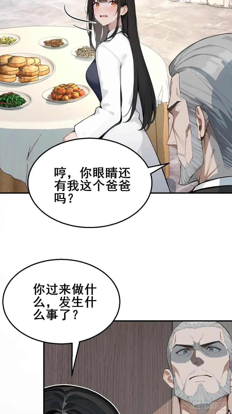34 悬赏通缉令！ 第6页