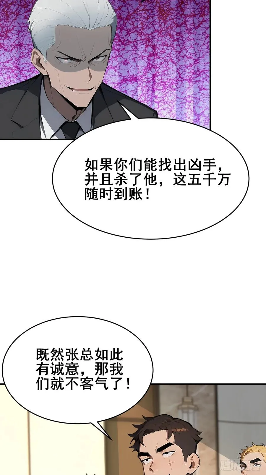 34 悬赏通缉令！ 第29页