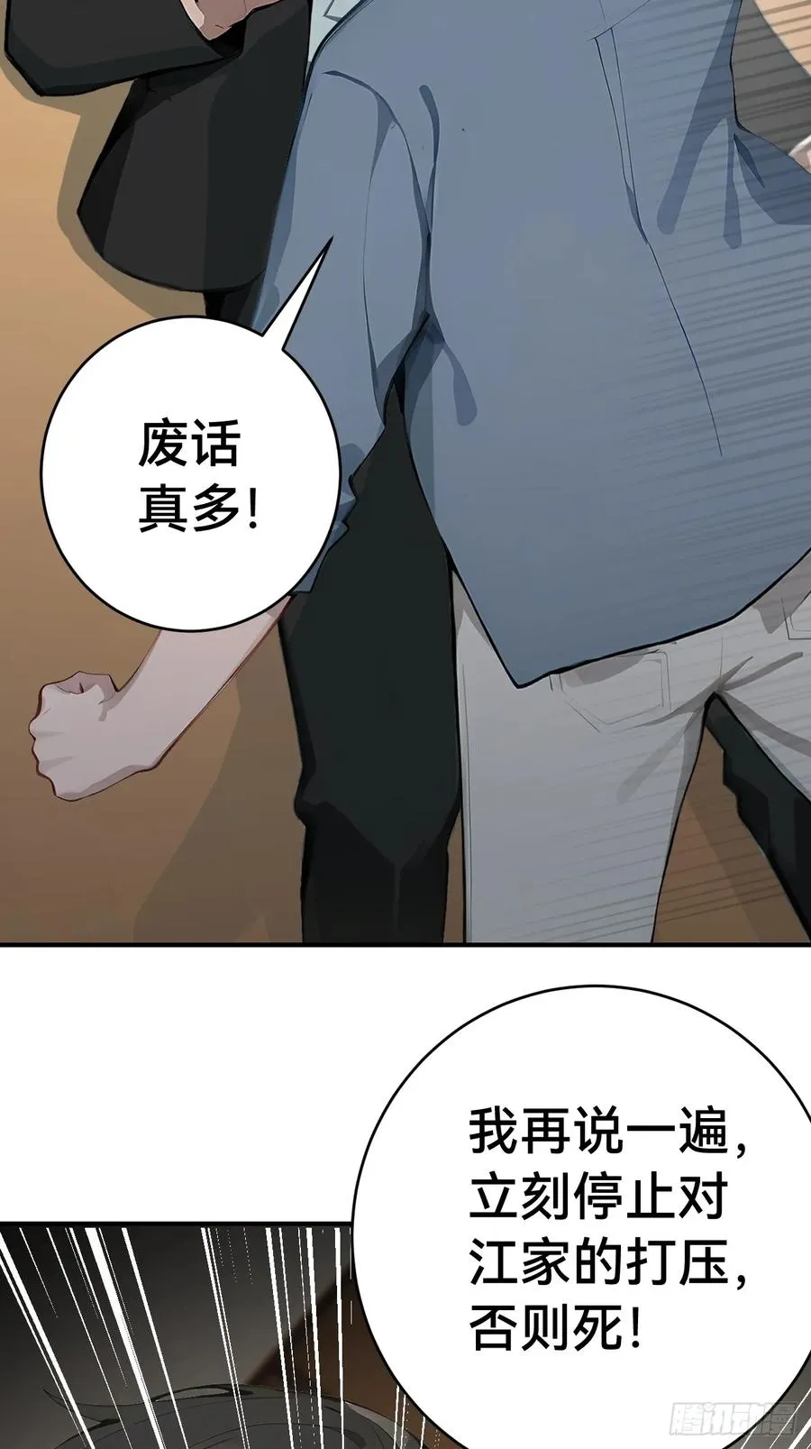 35 偷袭？！ 第20页