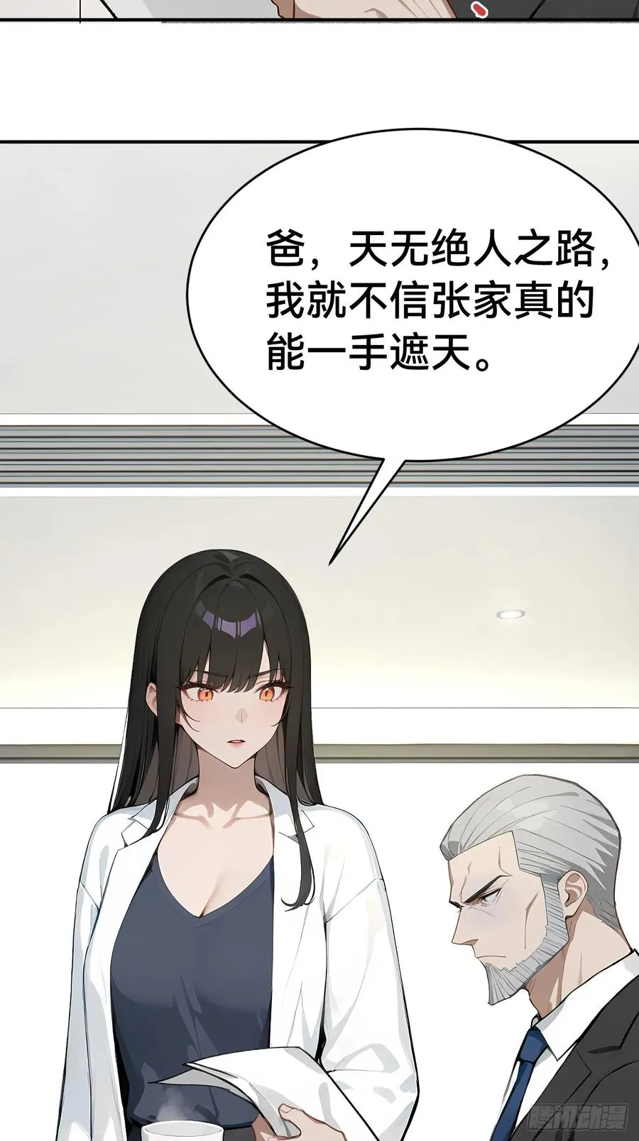35 偷袭？！ 第26页