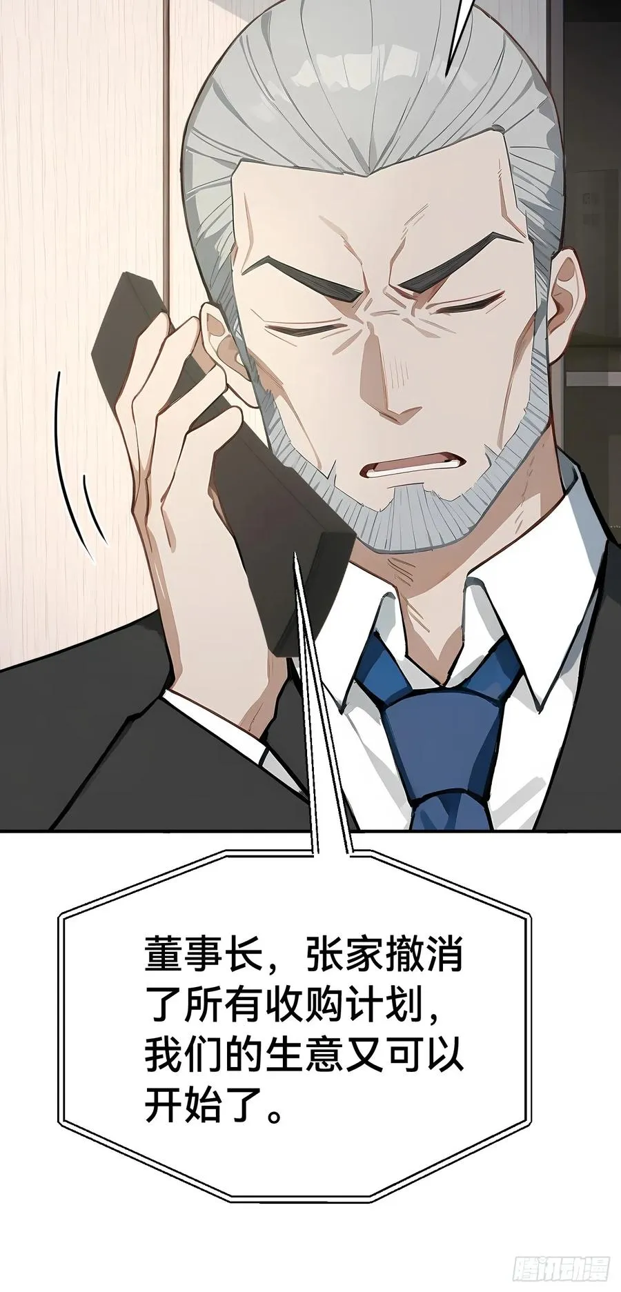 35 偷袭？！ 第32页