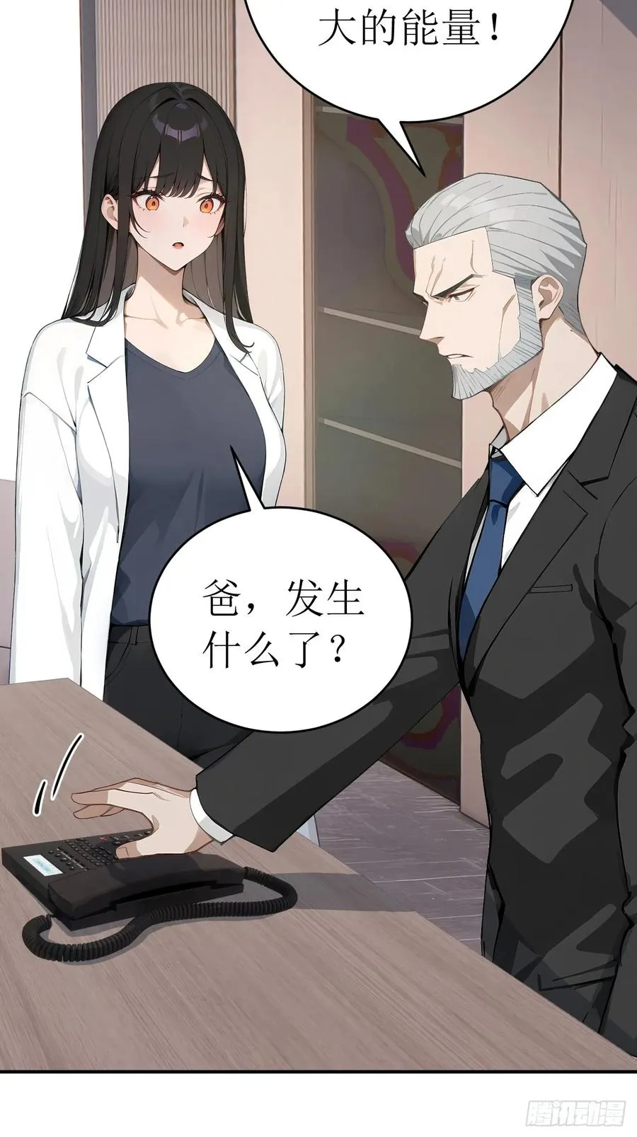35 偷袭？！ 第35页