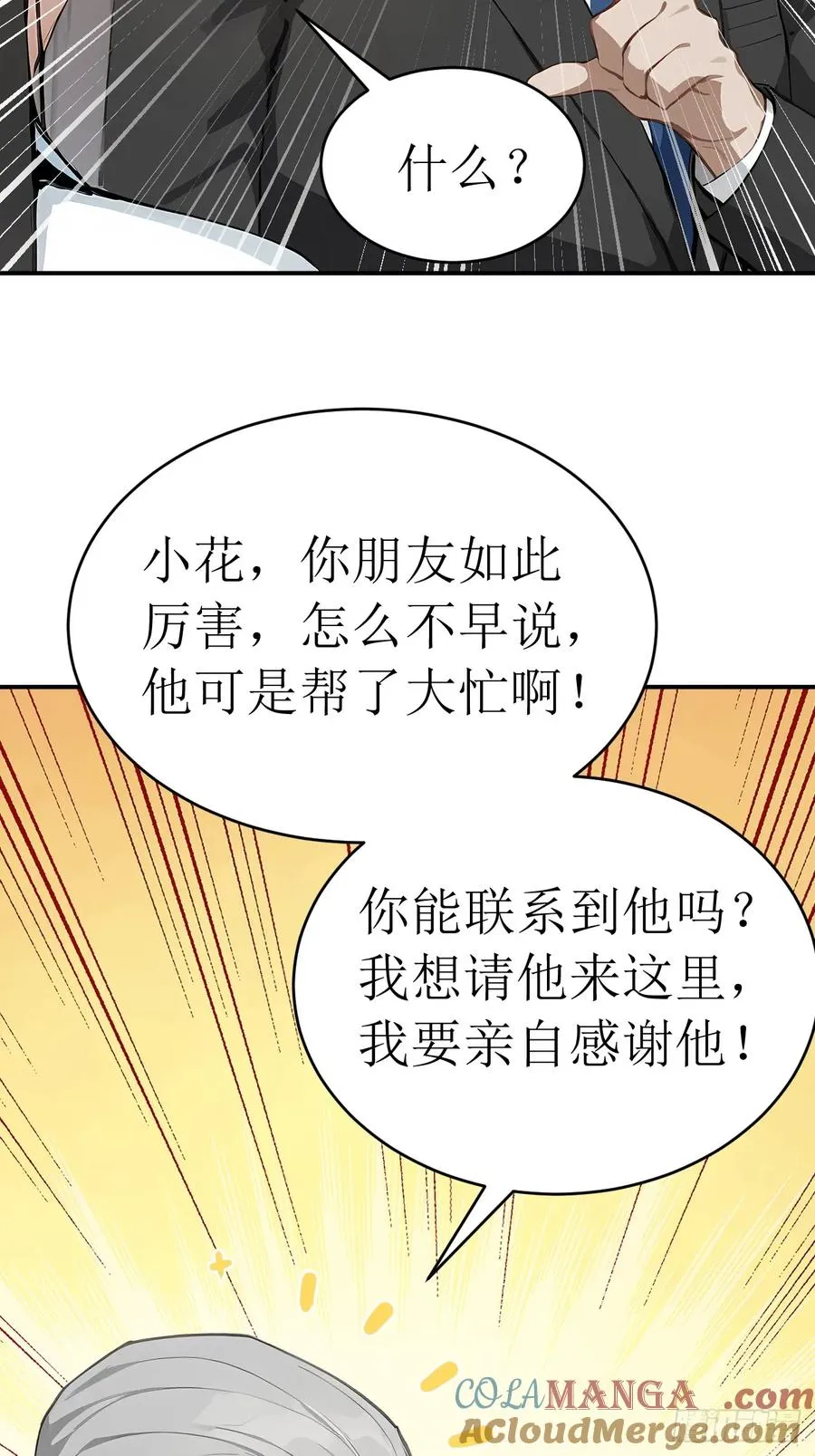 35 偷袭？！ 第37页