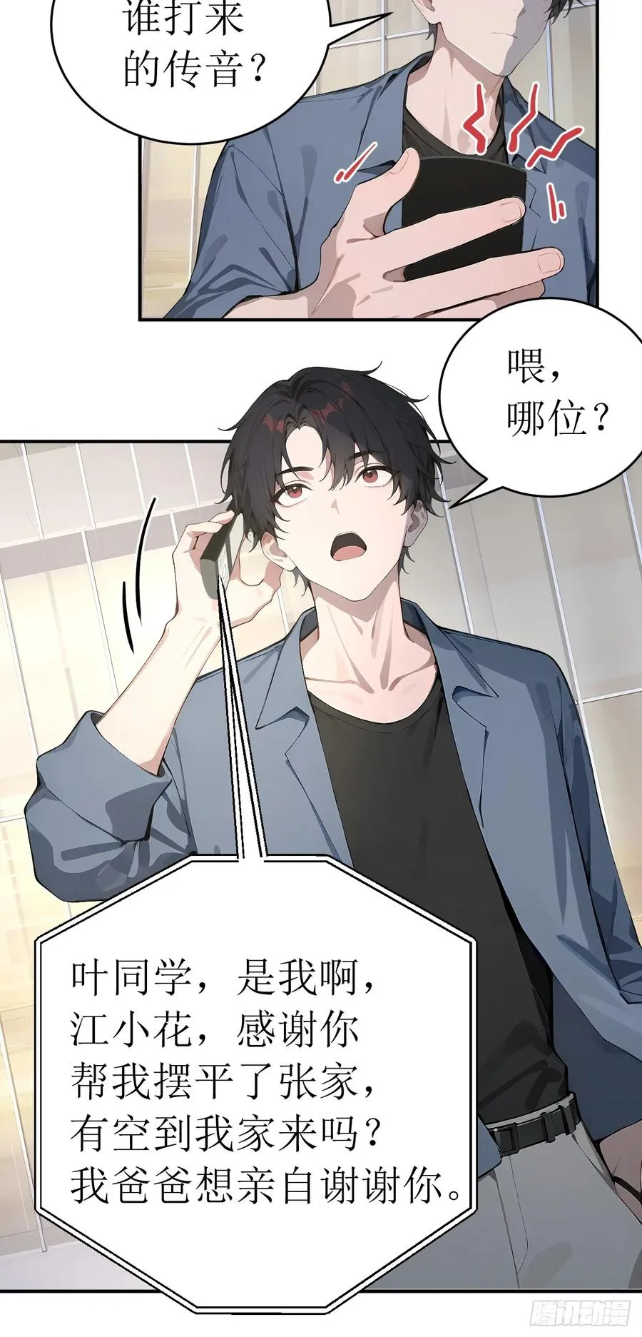 35 偷袭？！ 第42页