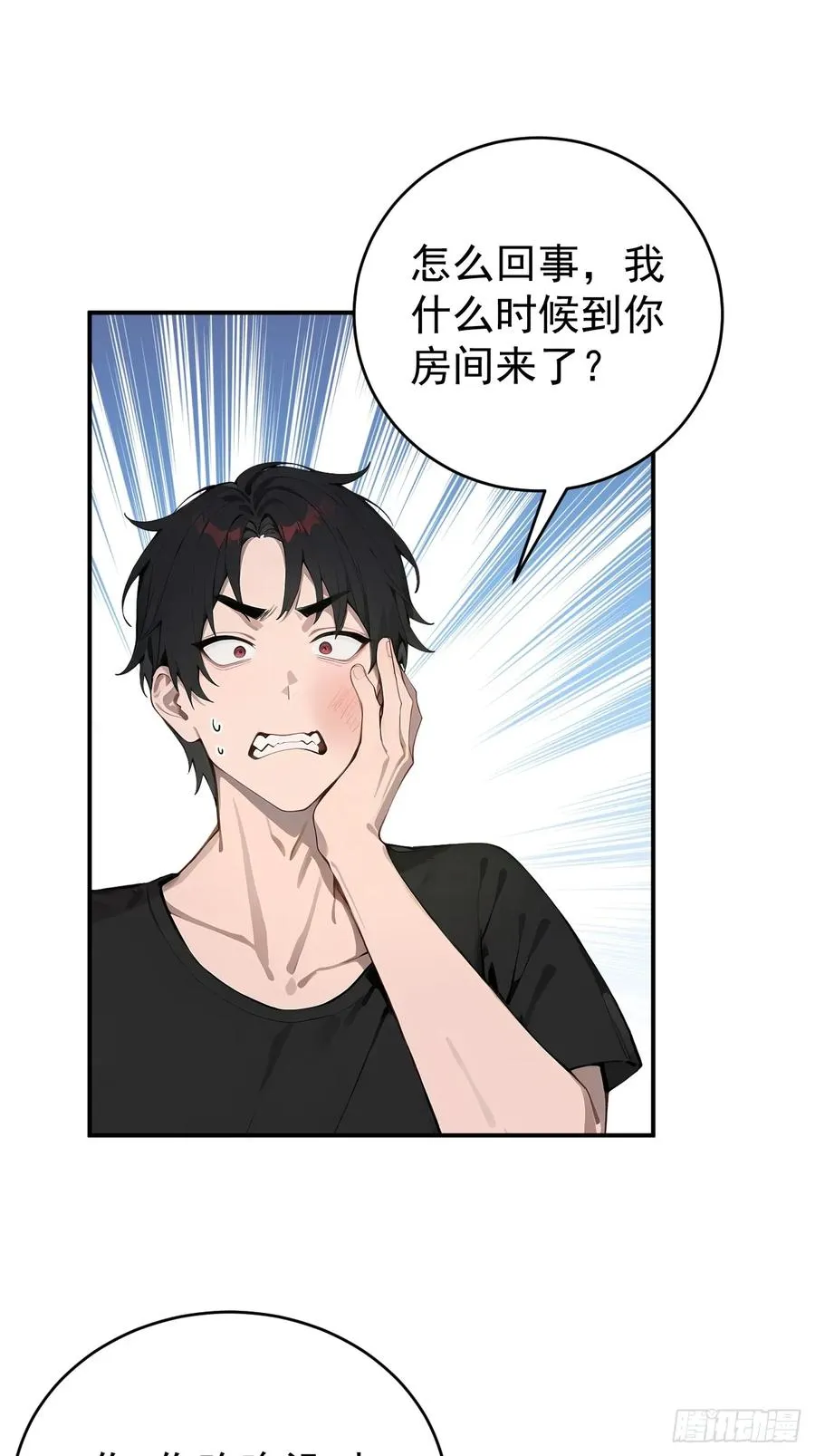 37 你的功法太弱了！ 第3页