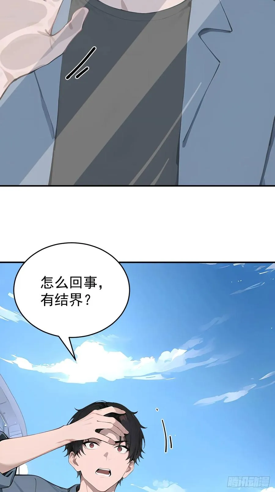 37 你的功法太弱了！ 第21页