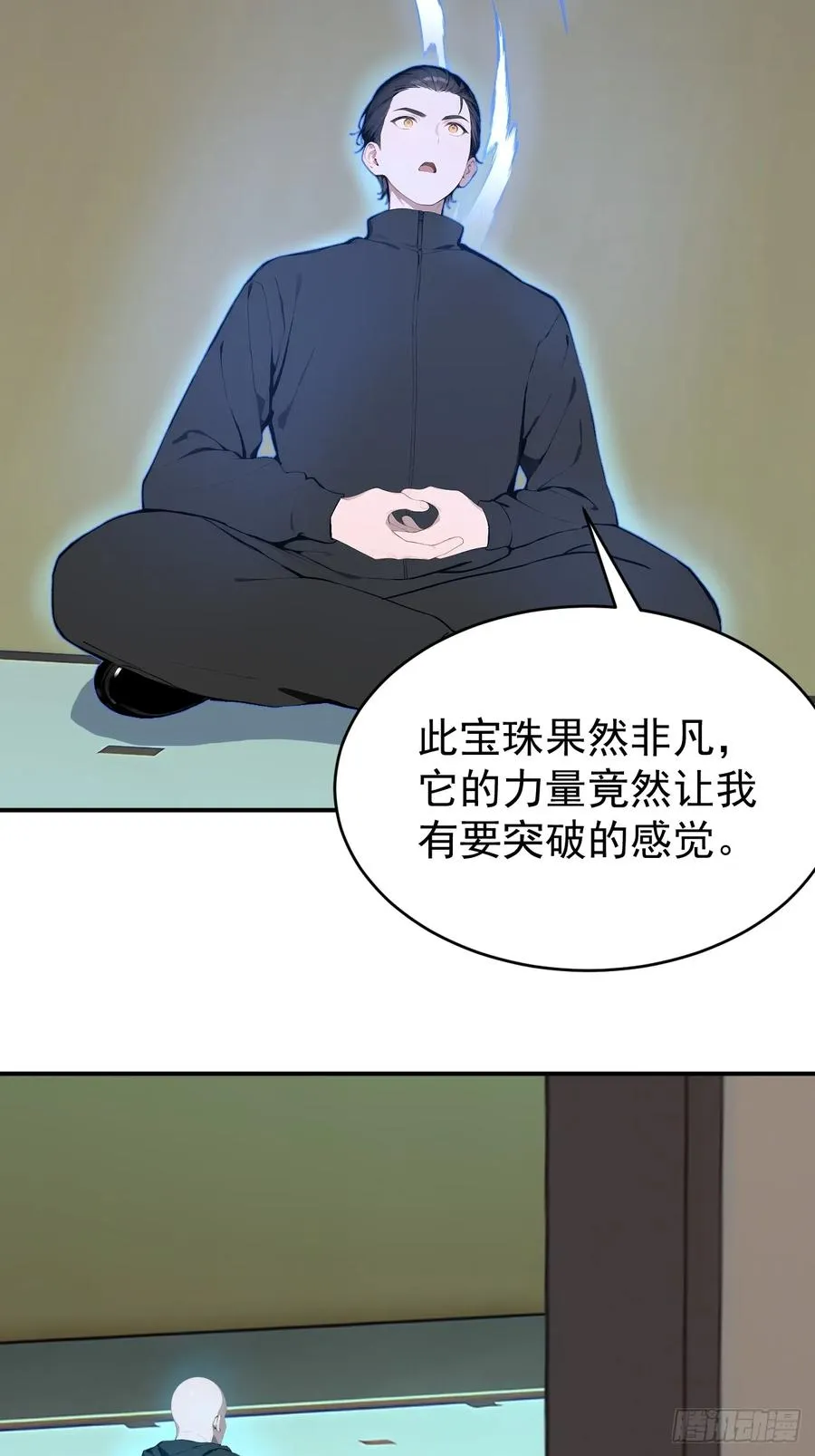37 你的功法太弱了！ 第29页