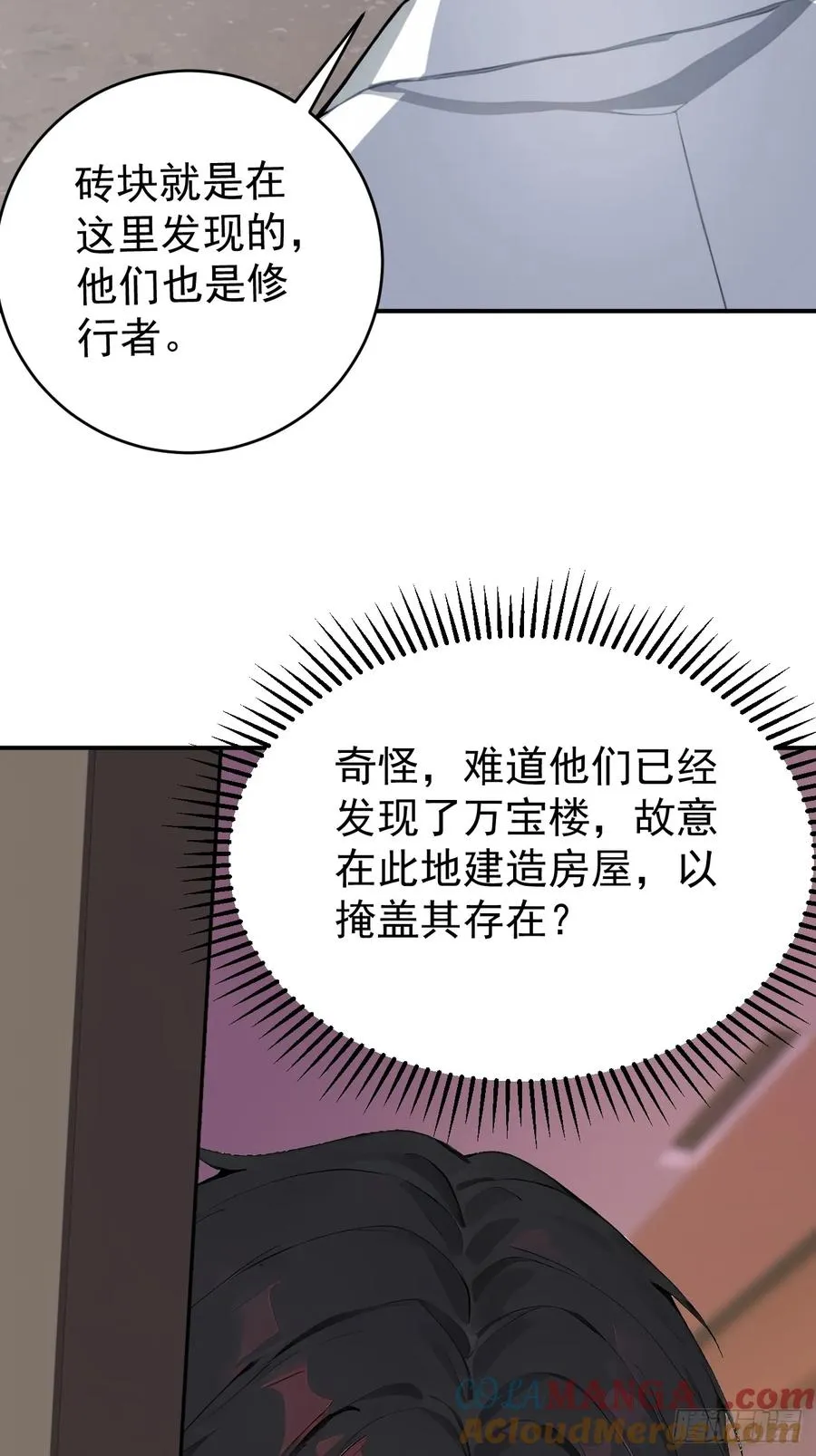 37 你的功法太弱了！ 第31页