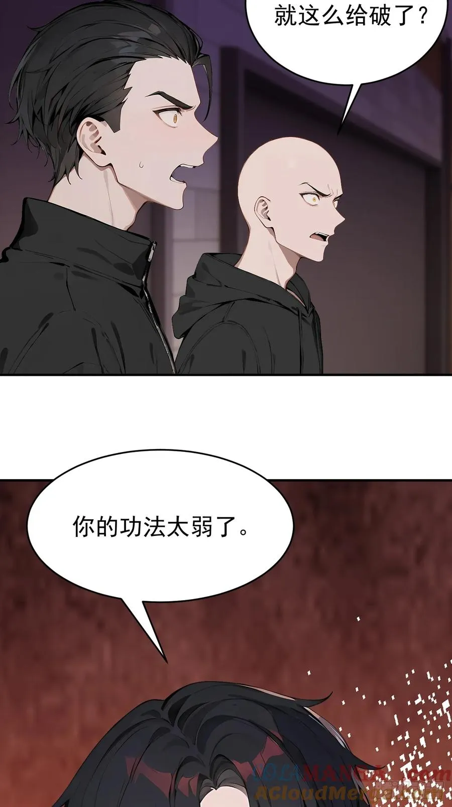 37 你的功法太弱了！ 第58页