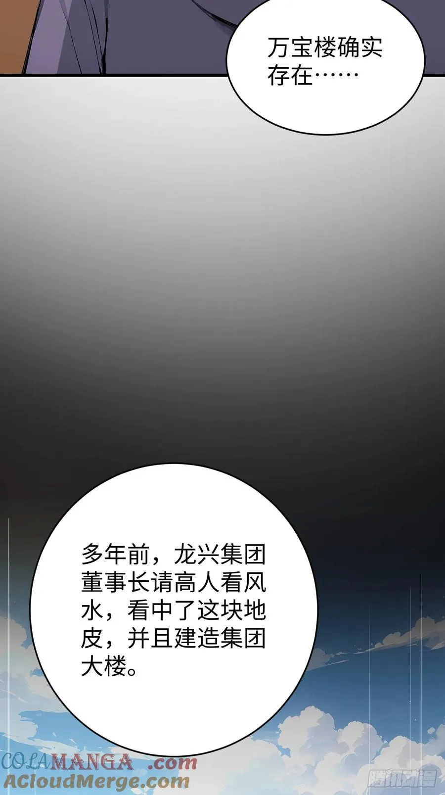 38 万宝楼的秘密 第34页