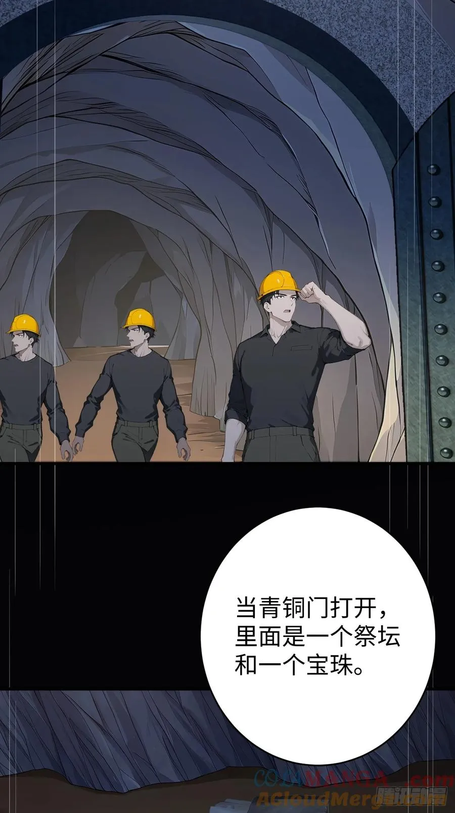 38 万宝楼的秘密 第37页