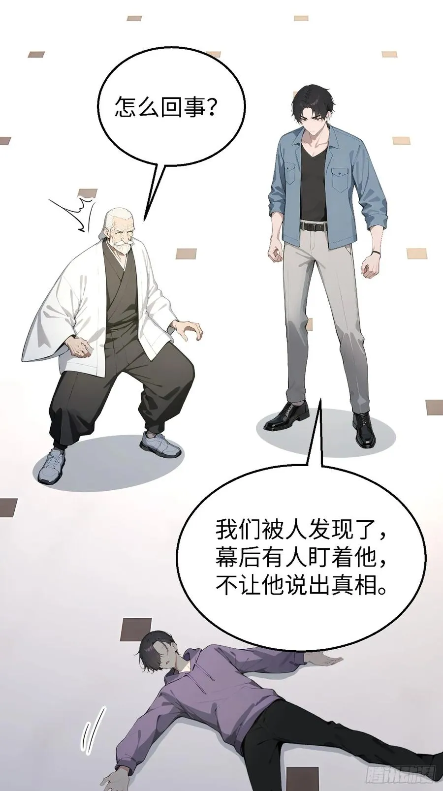 38 万宝楼的秘密 第45页