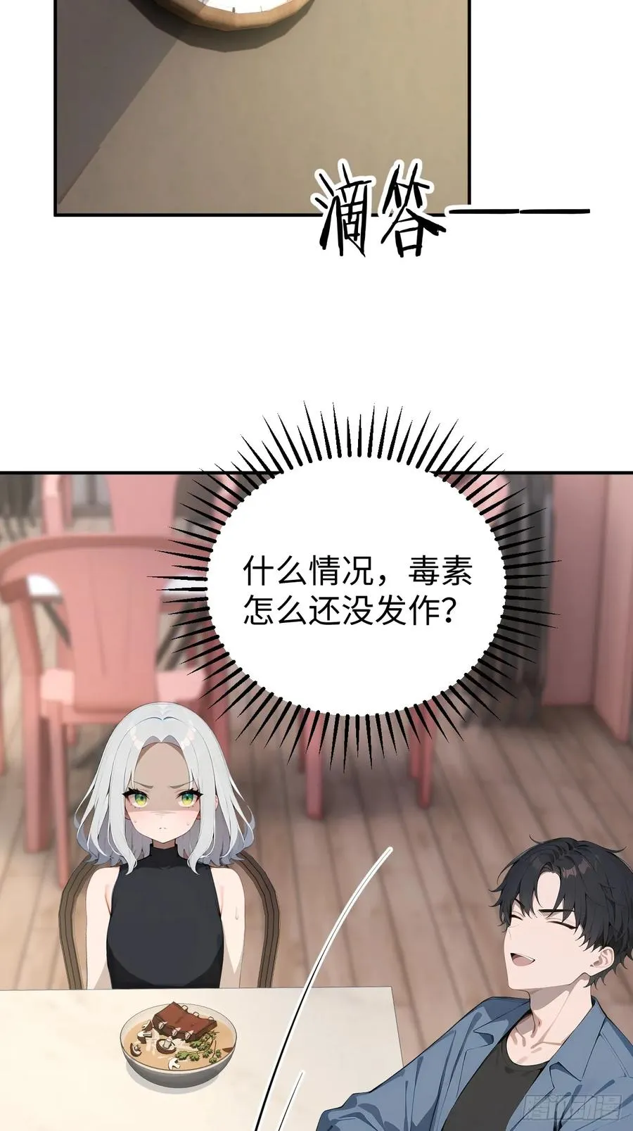 39 不怀好意的转学生 第41页