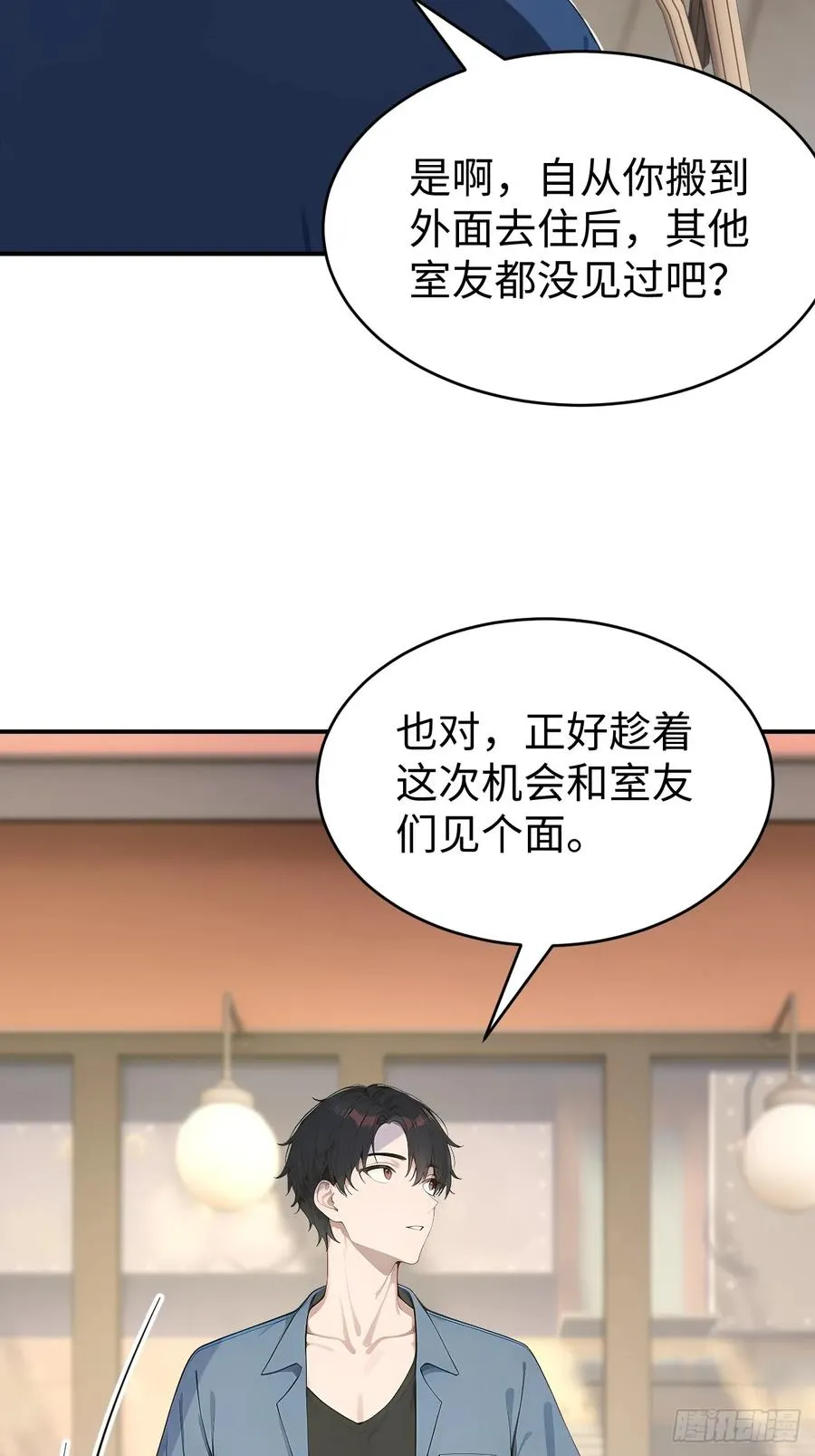 39 不怀好意的转学生 第44页
