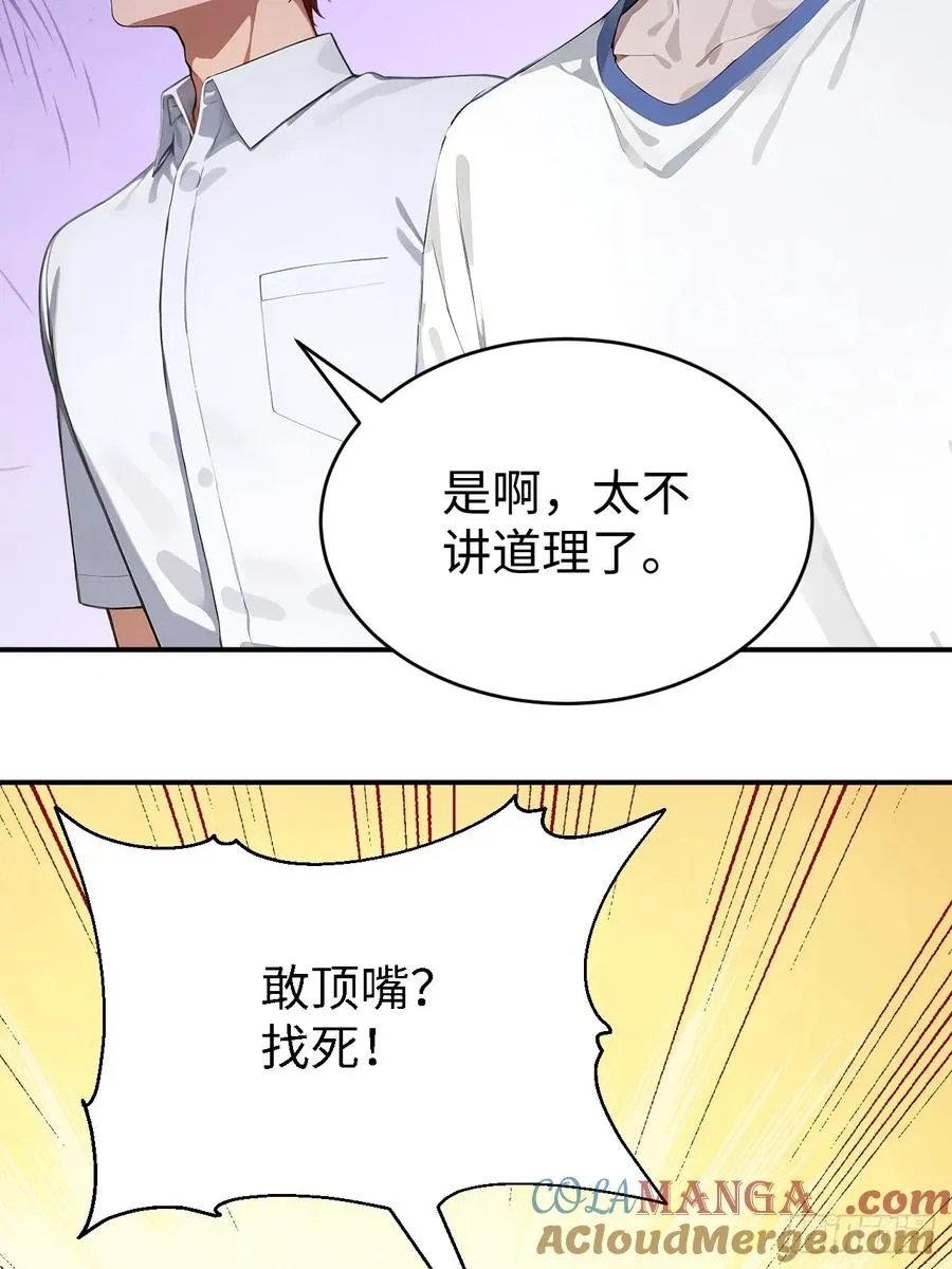 39 不怀好意的转学生 第64页