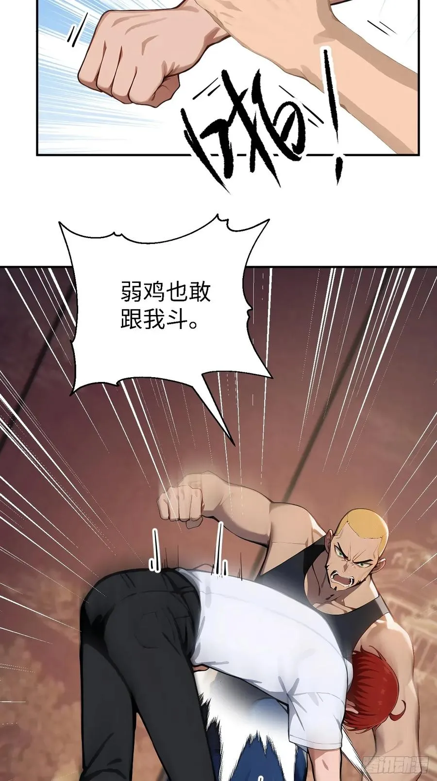 40 得罪主人，你得付出代价！ 第6页