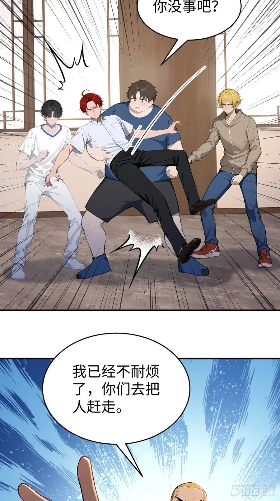 40 得罪主人，你得付出代价！ 第9页