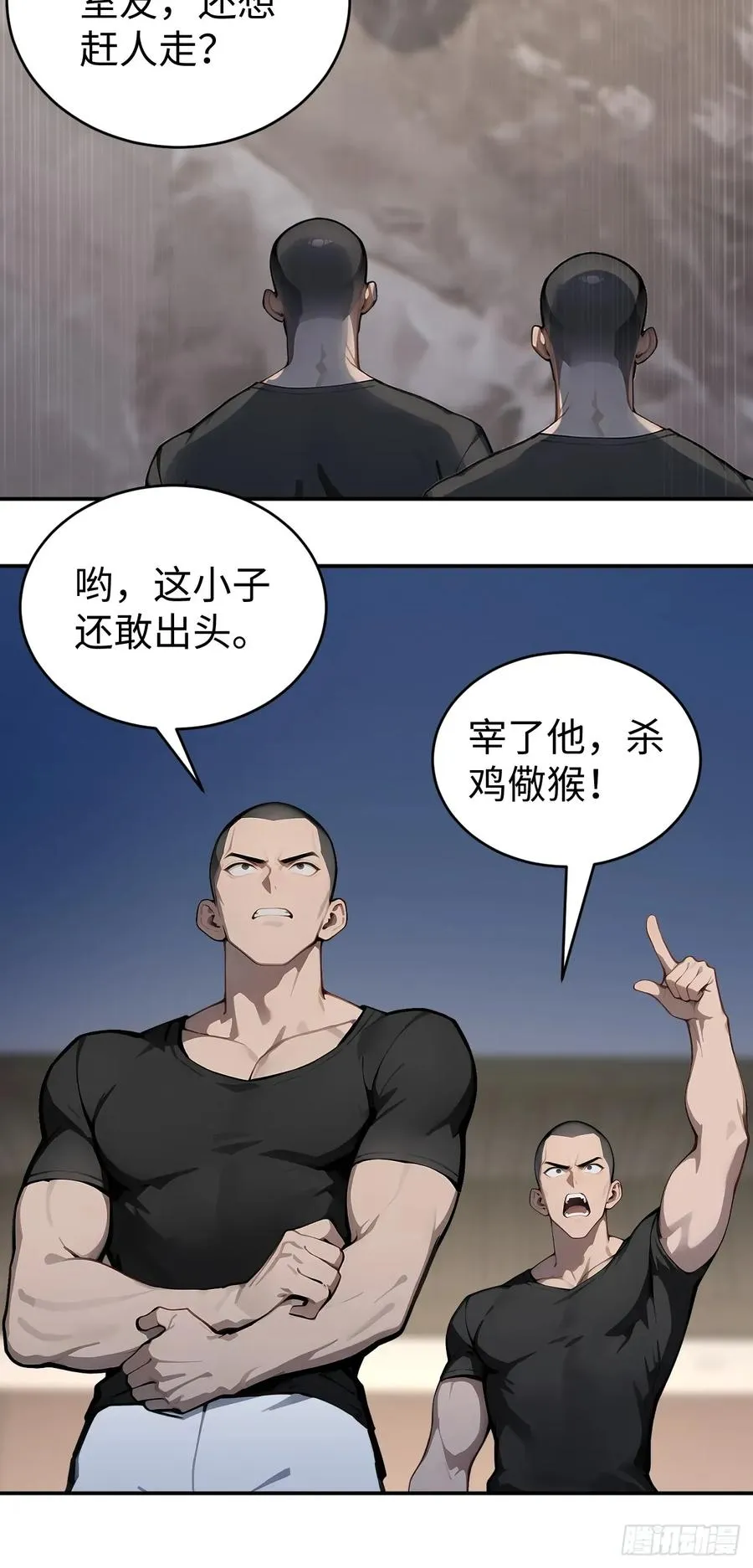 40 得罪主人，你得付出代价！ 第12页