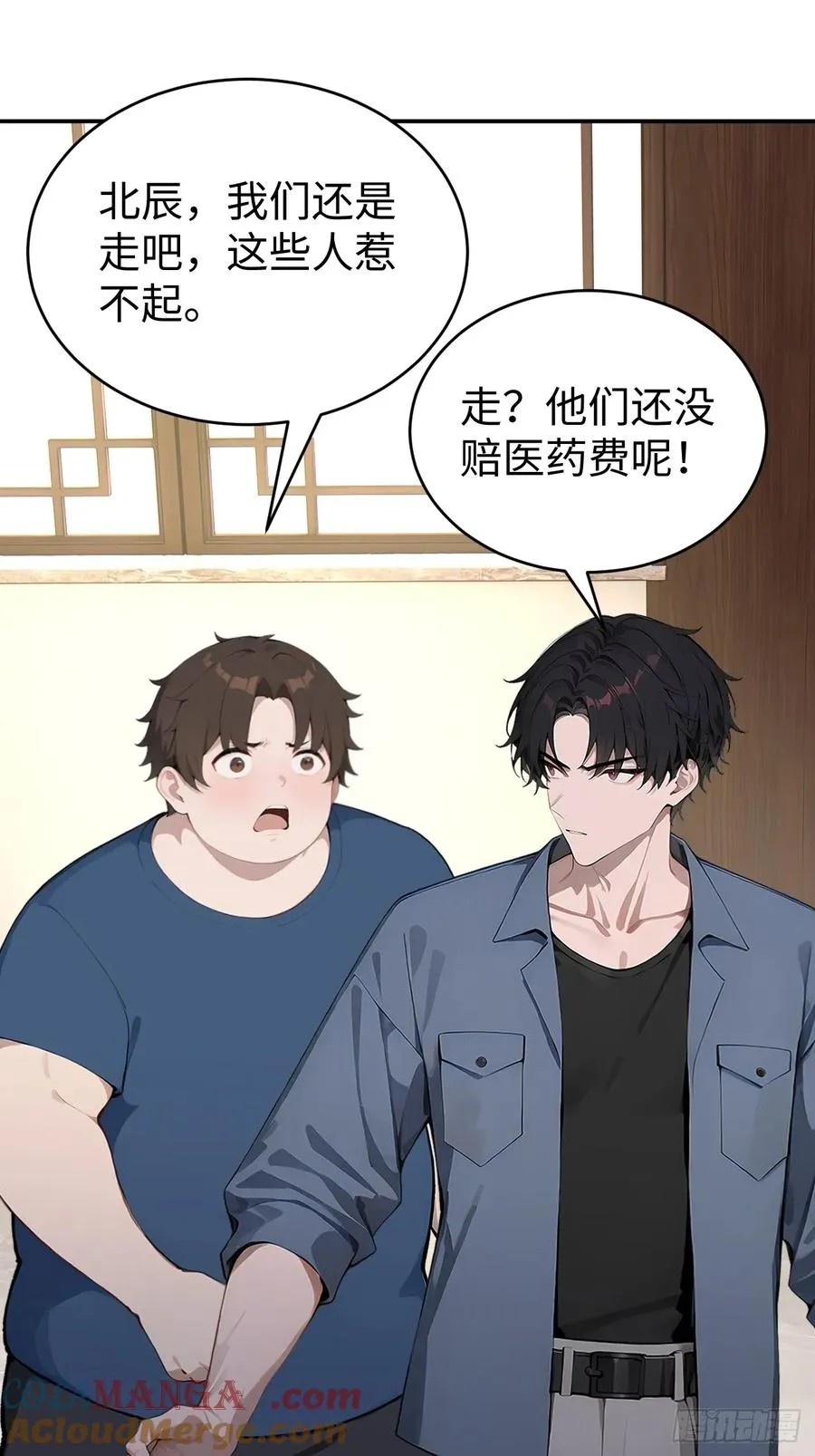 40 得罪主人，你得付出代价！ 第13页