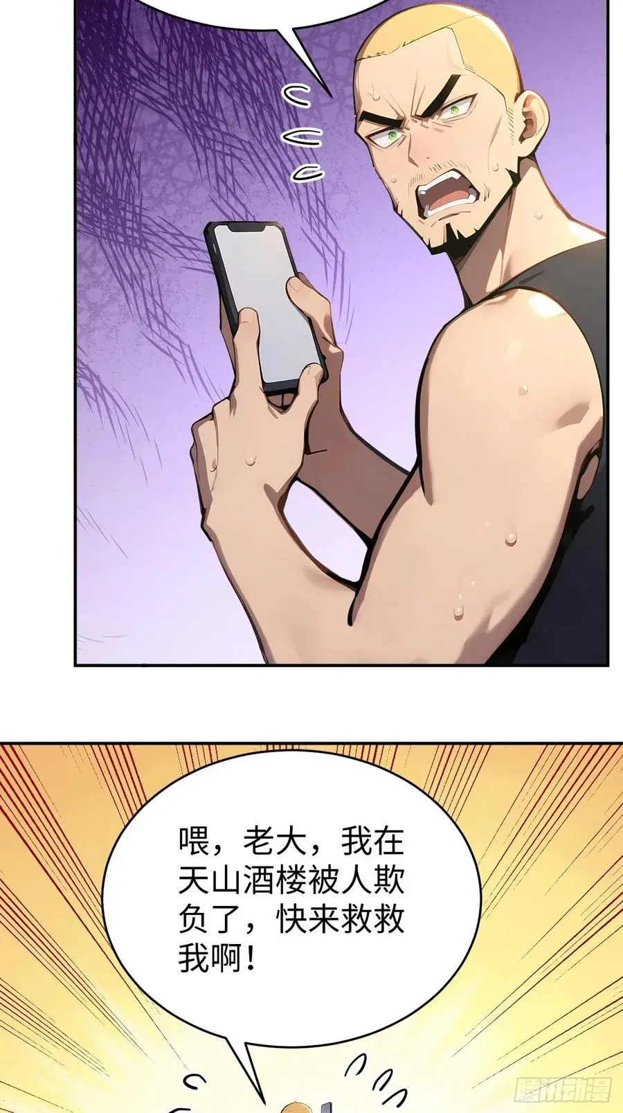 40 得罪主人，你得付出代价！ 第30页