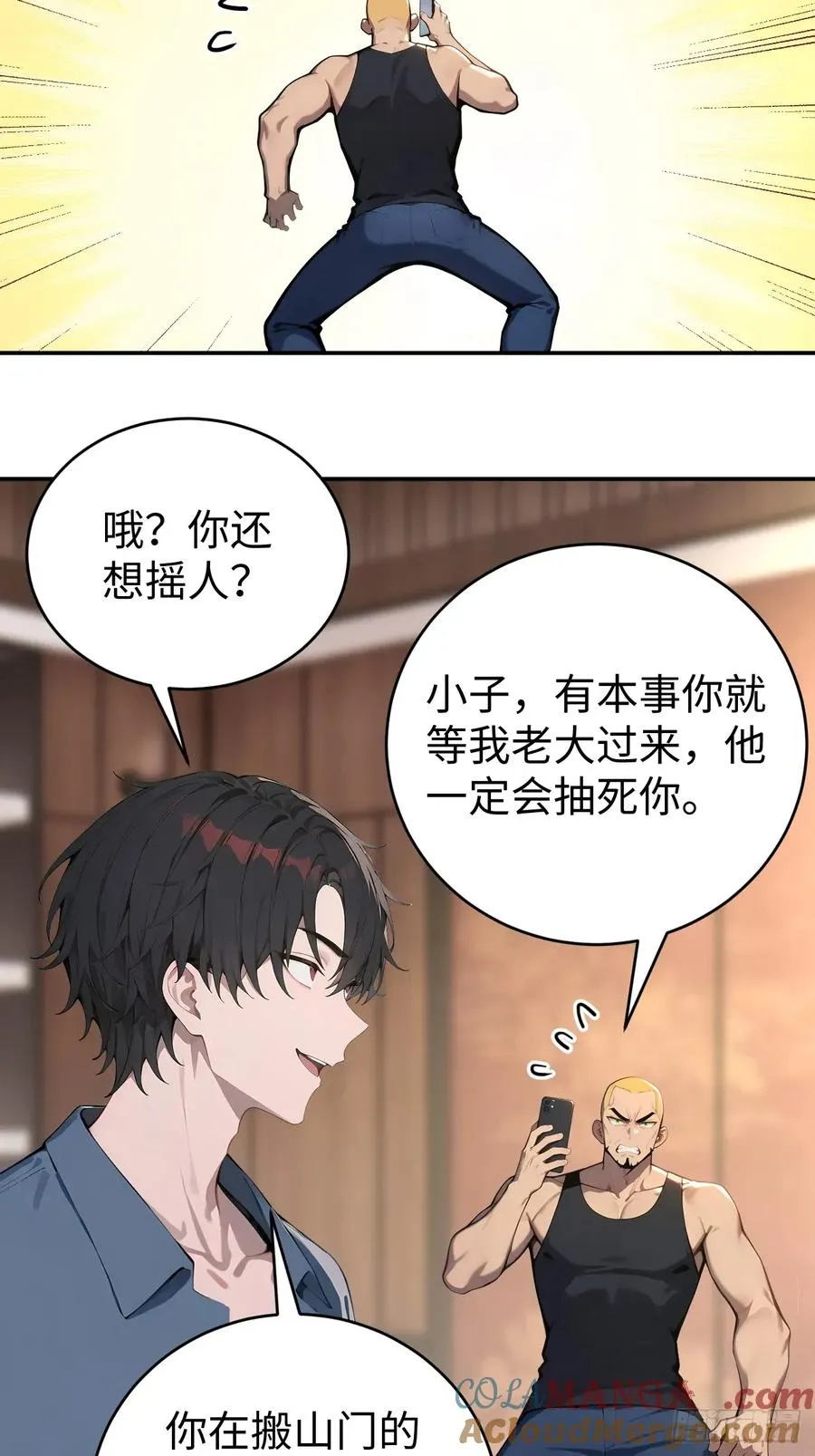 40 得罪主人，你得付出代价！ 第31页
