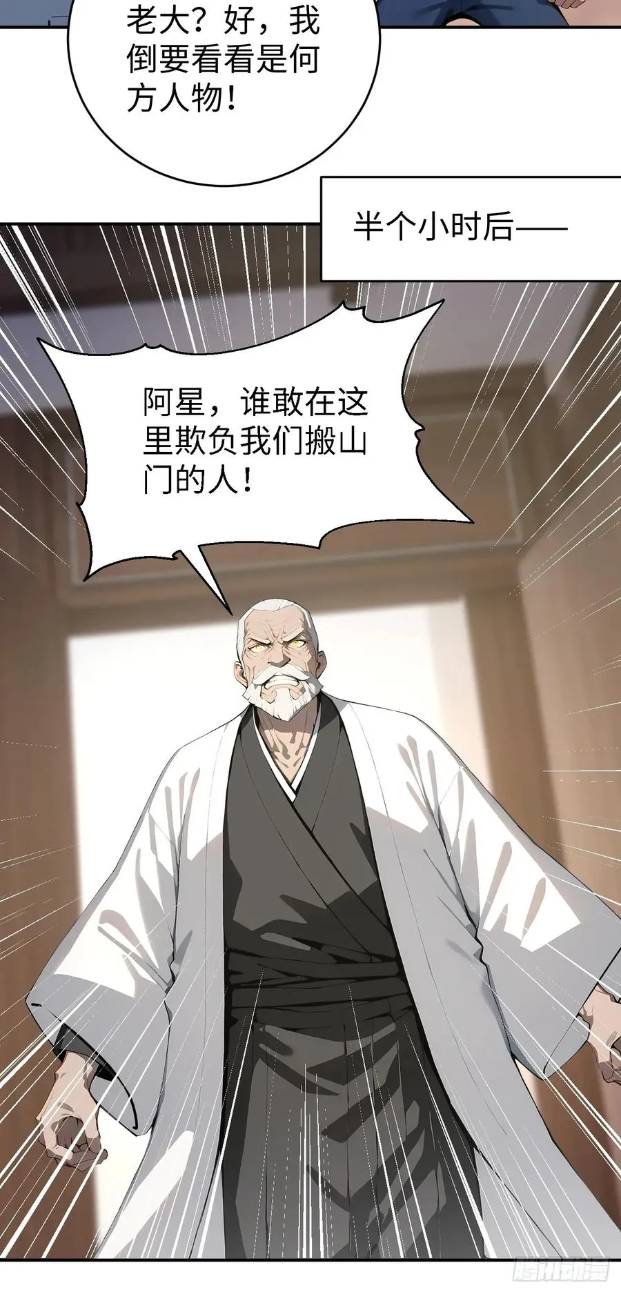 40 得罪主人，你得付出代价！ 第32页