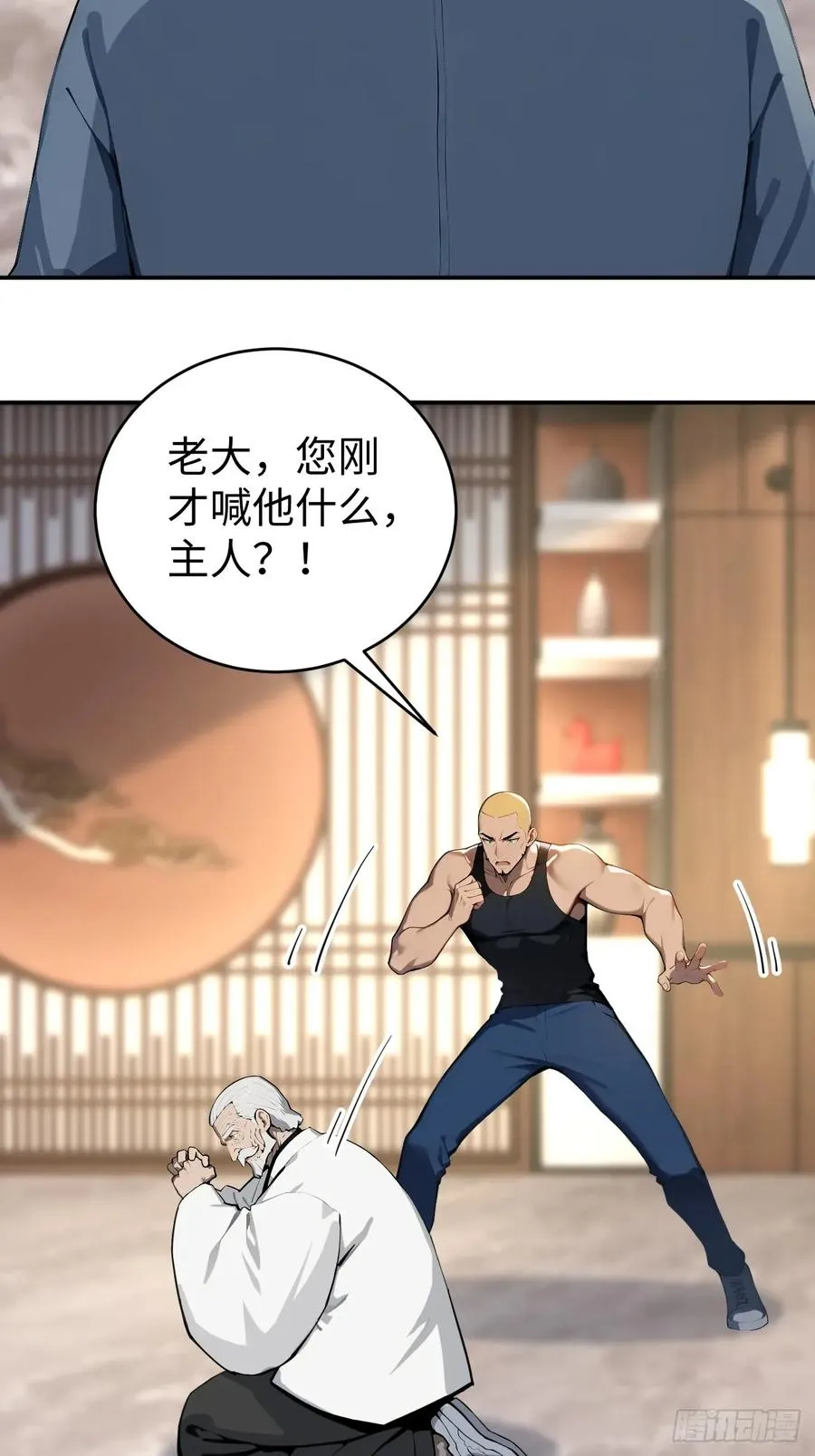 40 得罪主人，你得付出代价！ 第39页