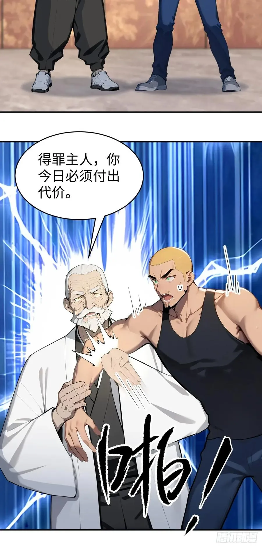 40 得罪主人，你得付出代价！ 第42页