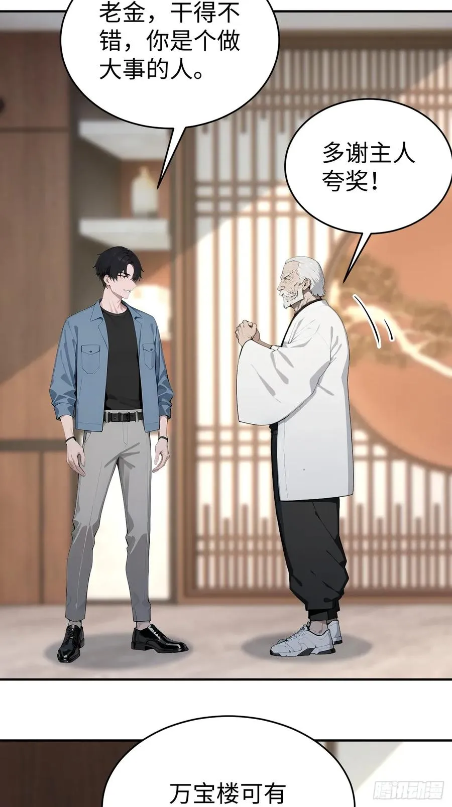 40 得罪主人，你得付出代价！ 第47页