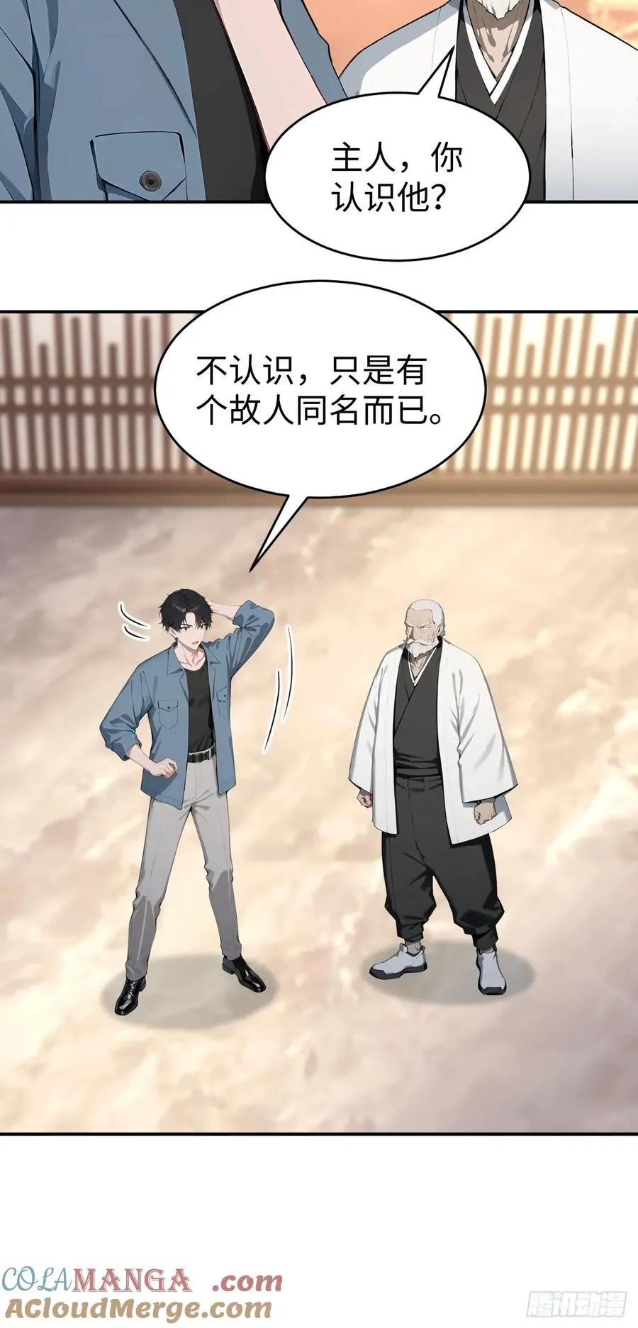 40 得罪主人，你得付出代价！ 第52页