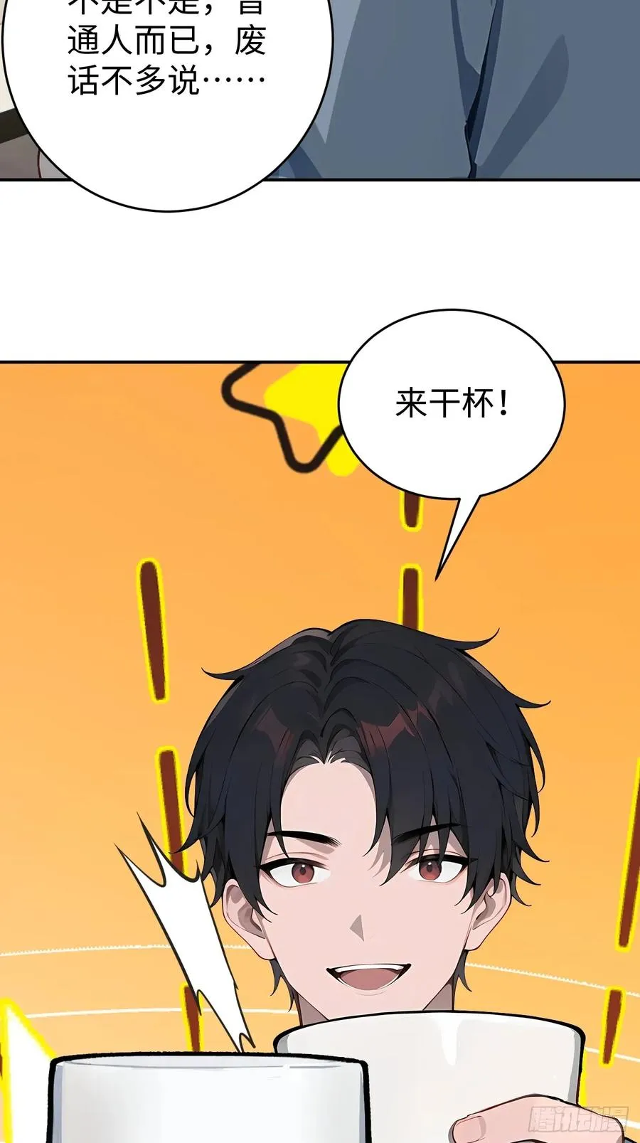 40 得罪主人，你得付出代价！ 第56页