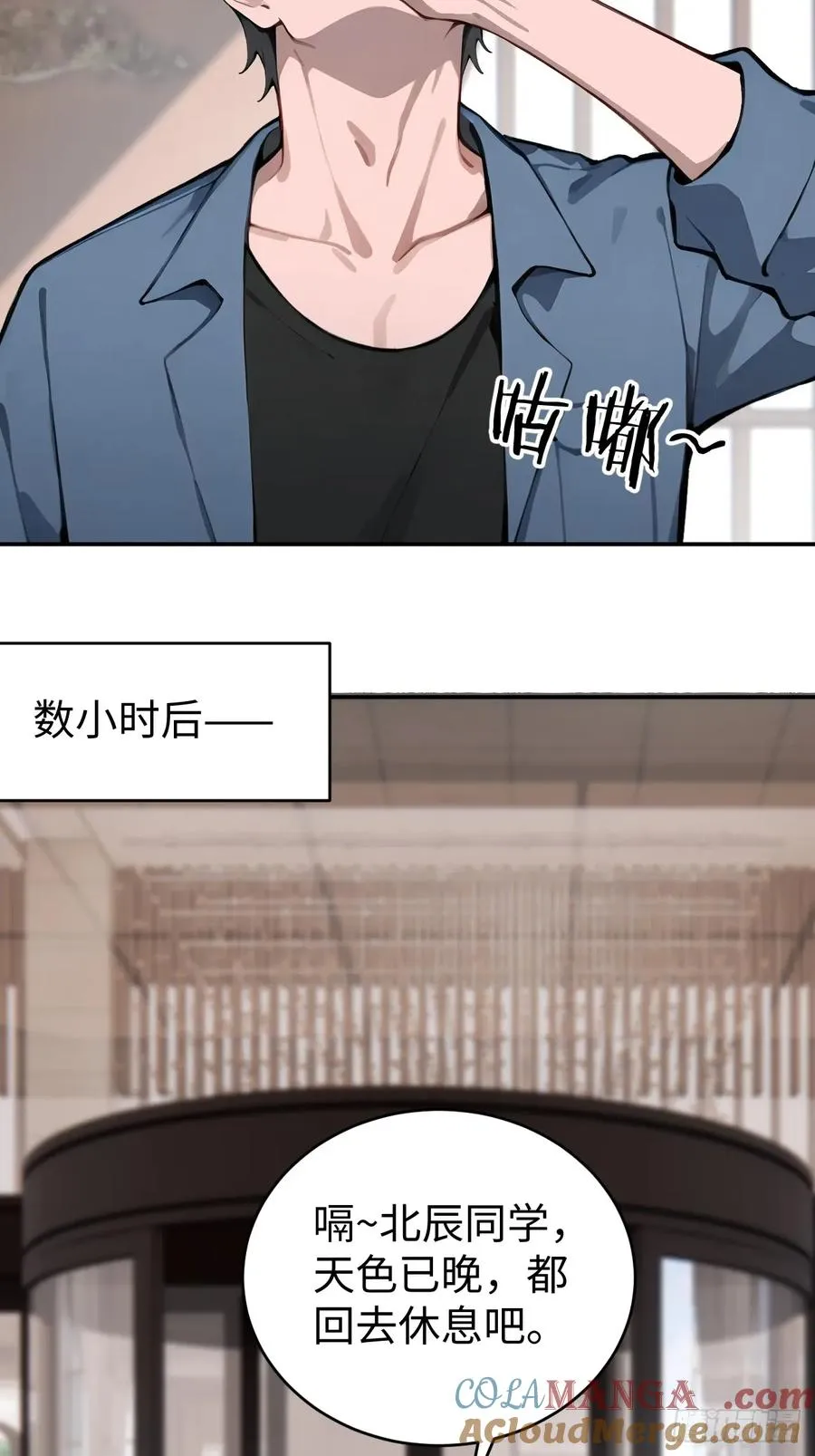 40 得罪主人，你得付出代价！ 第58页