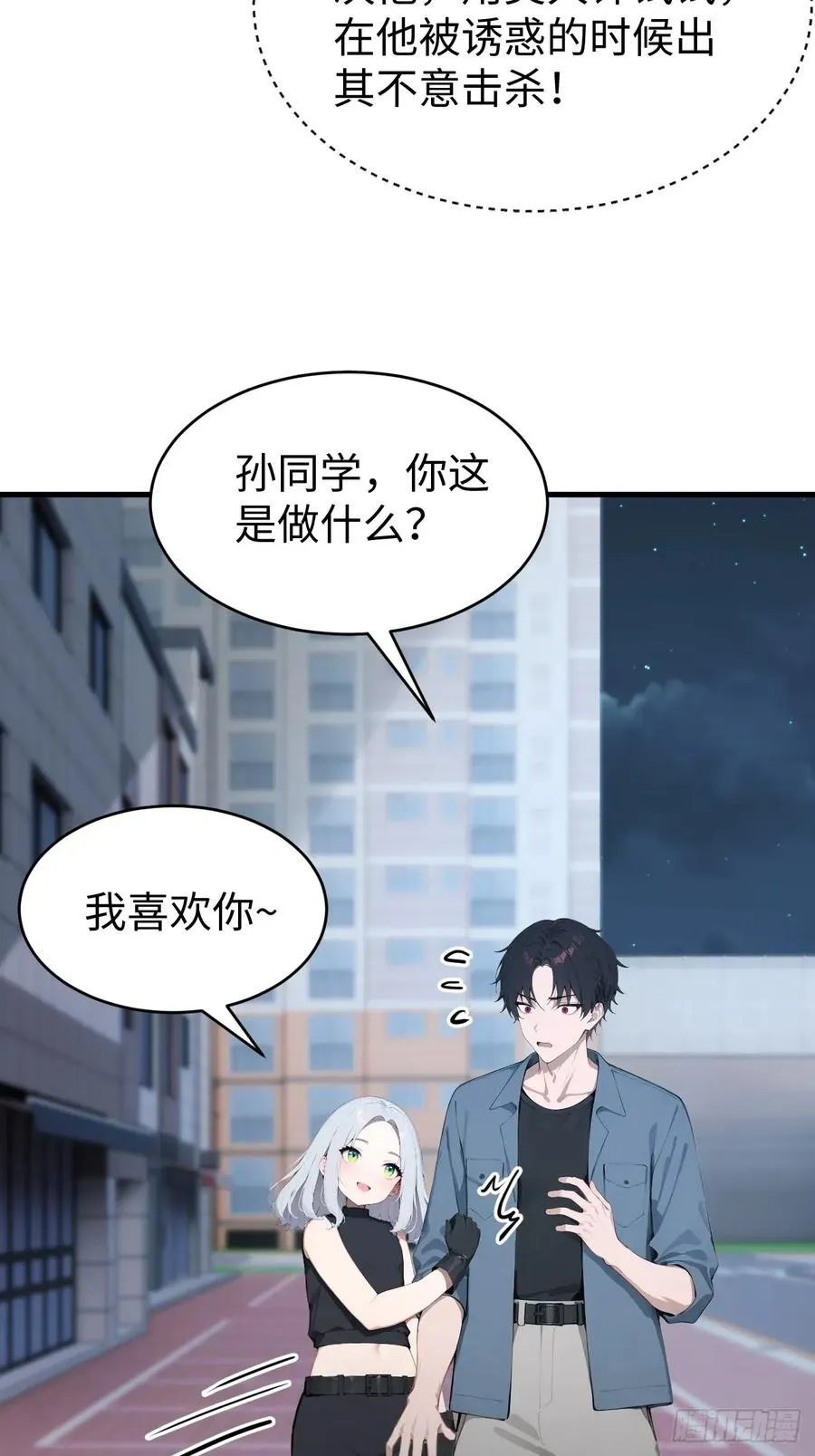 41 决战烂尾楼！ 第9页