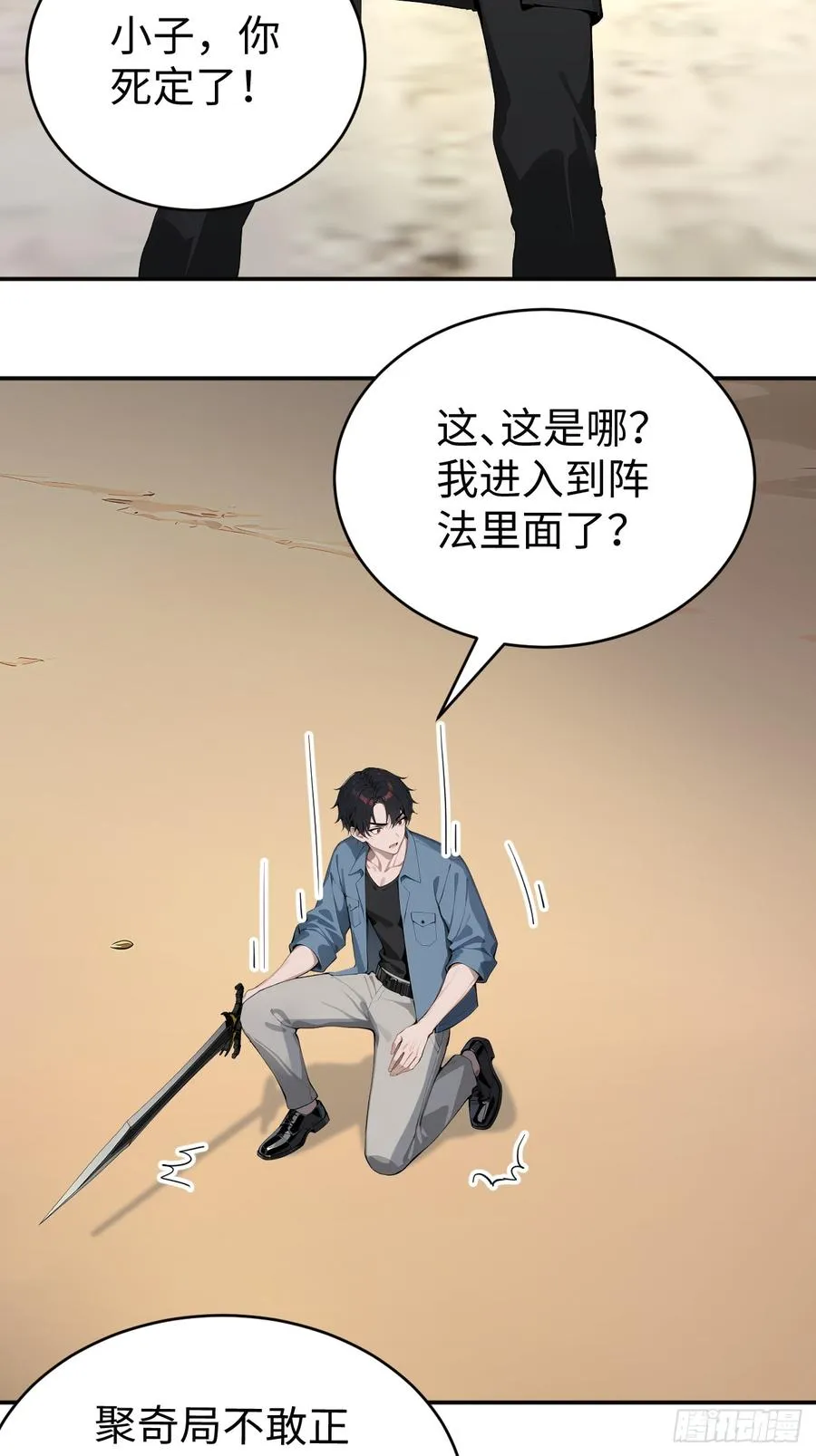 43 炼狱大阵 第14页
