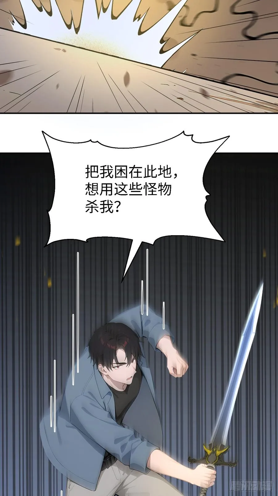 43 炼狱大阵 第24页