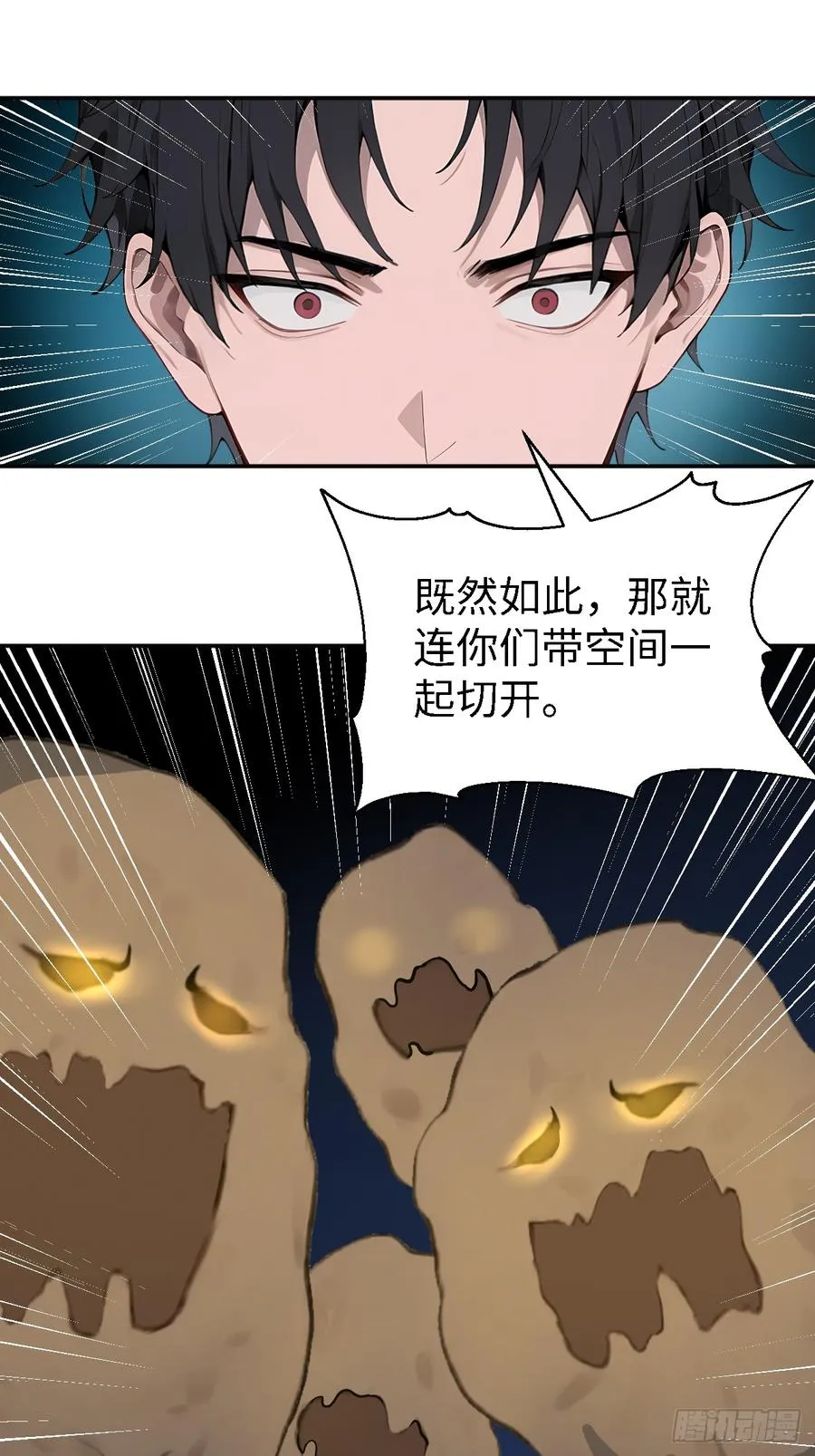 43 炼狱大阵 第33页