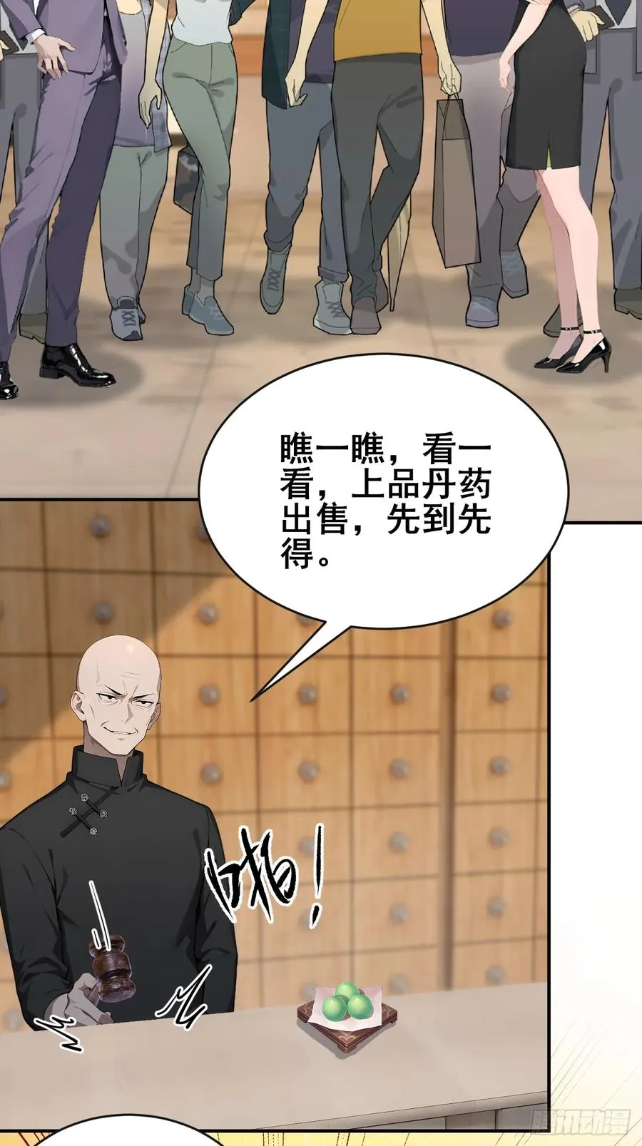 46 这二百五真会炼丹？！ 第6页