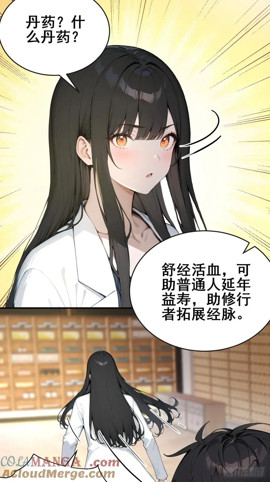 46 这二百五真会炼丹？！ 第7页
