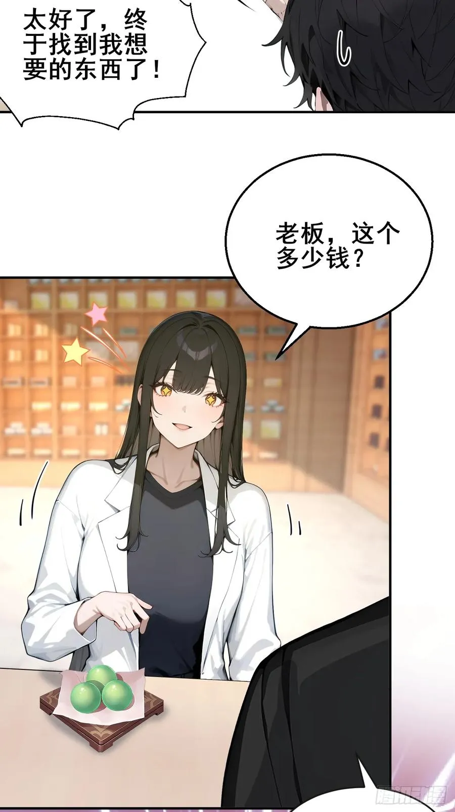 46 这二百五真会炼丹？！ 第8页