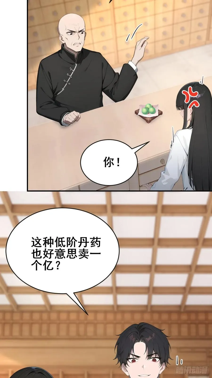 46 这二百五真会炼丹？！ 第10页