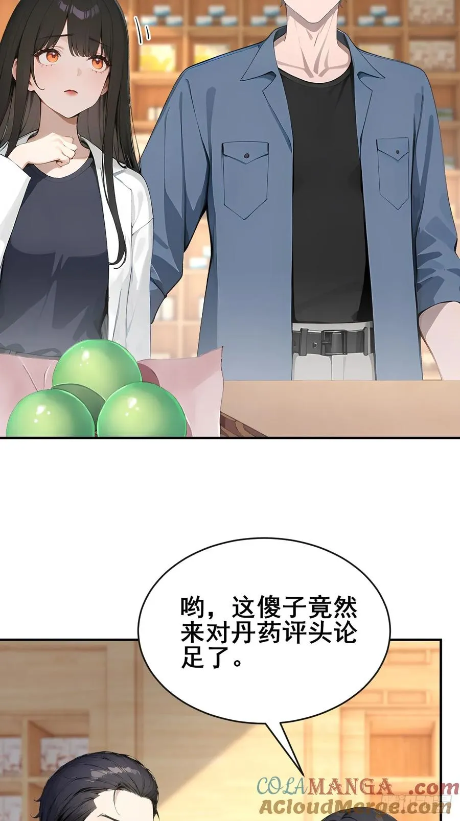 46 这二百五真会炼丹？！ 第11页