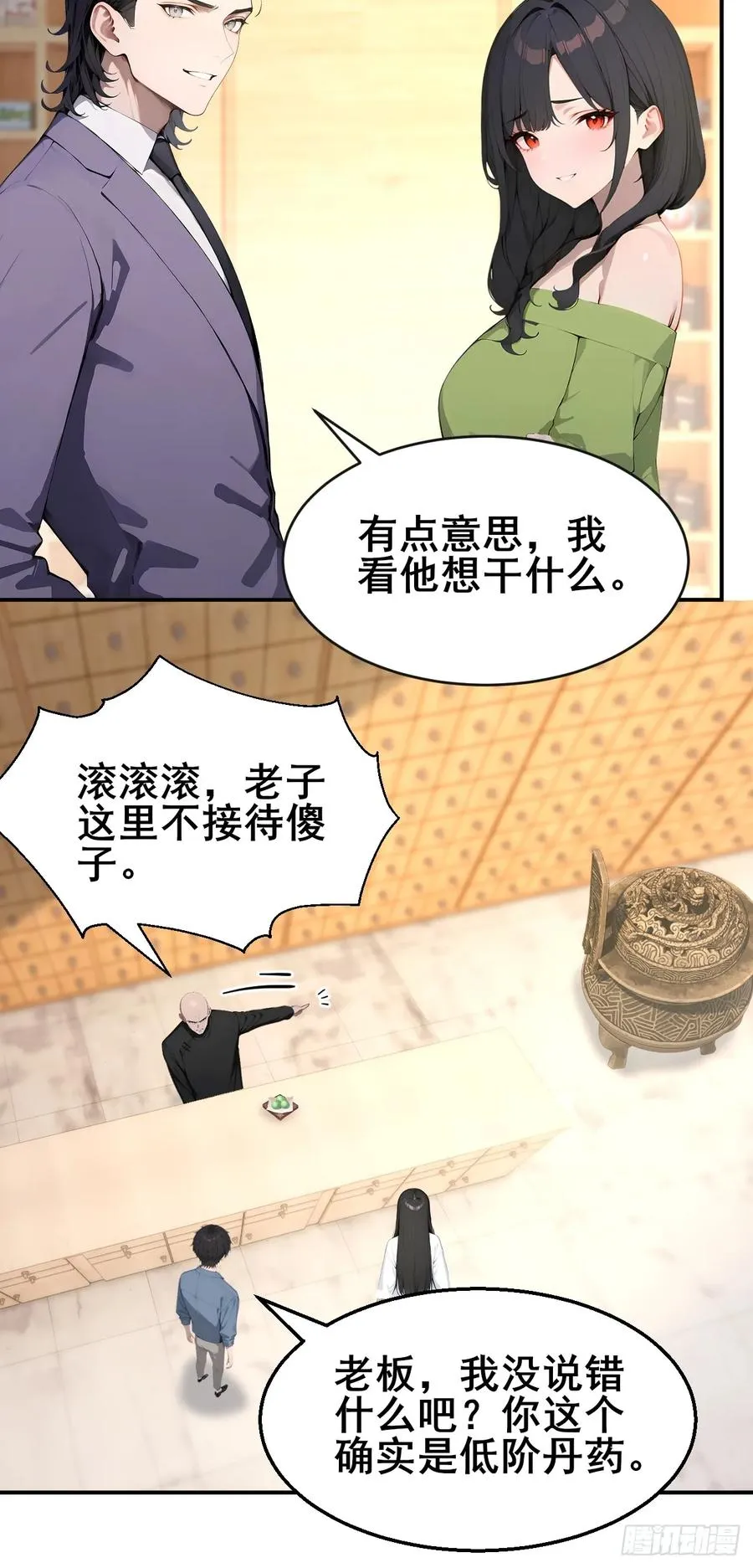 46 这二百五真会炼丹？！ 第12页