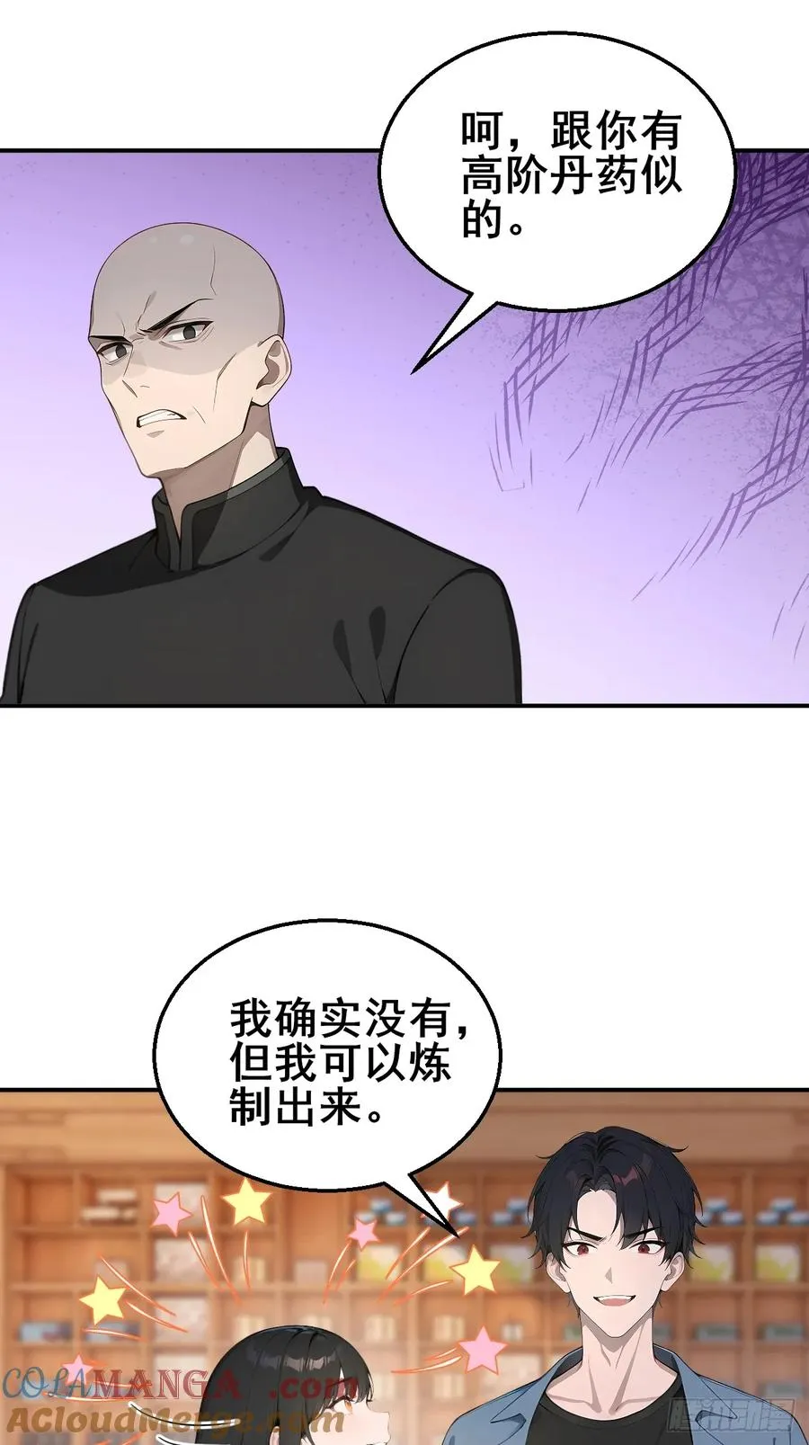 46 这二百五真会炼丹？！ 第13页