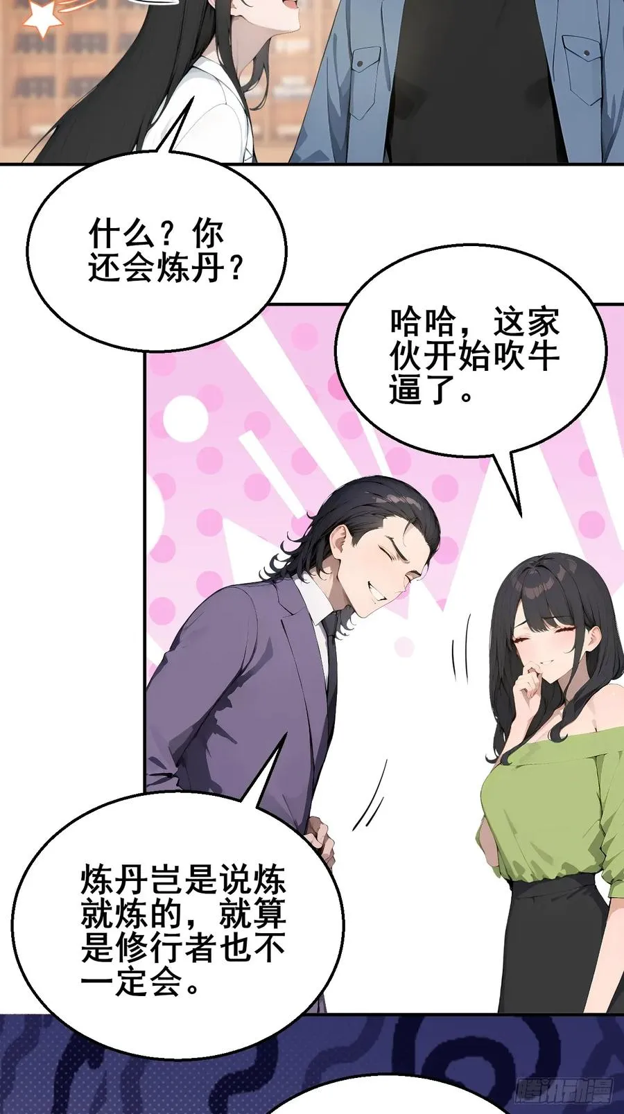 46 这二百五真会炼丹？！ 第14页