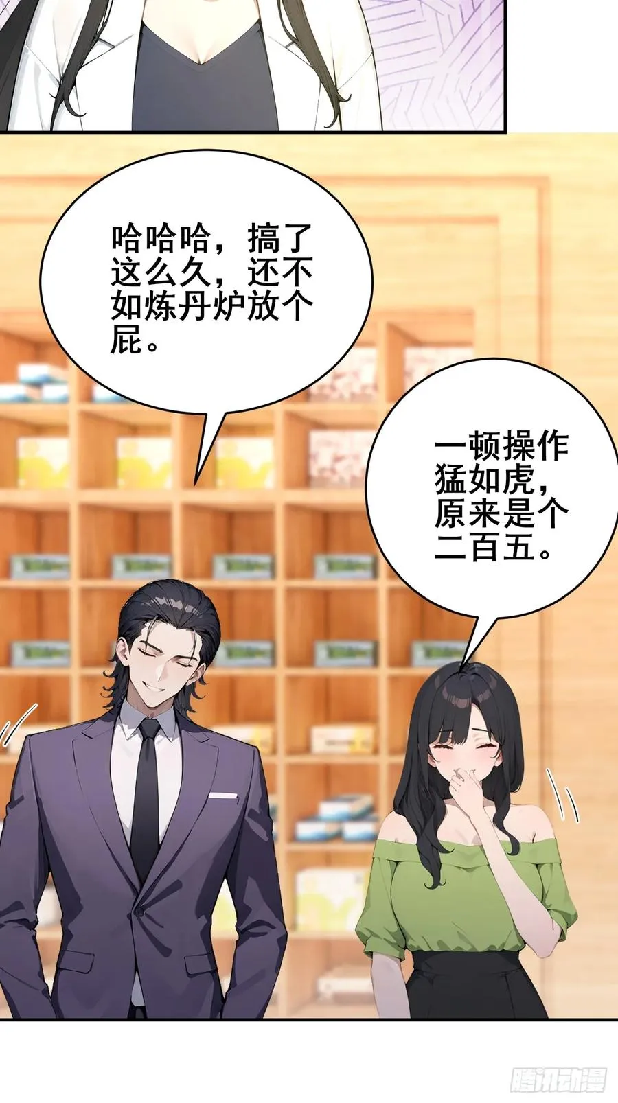 46 这二百五真会炼丹？！ 第24页
