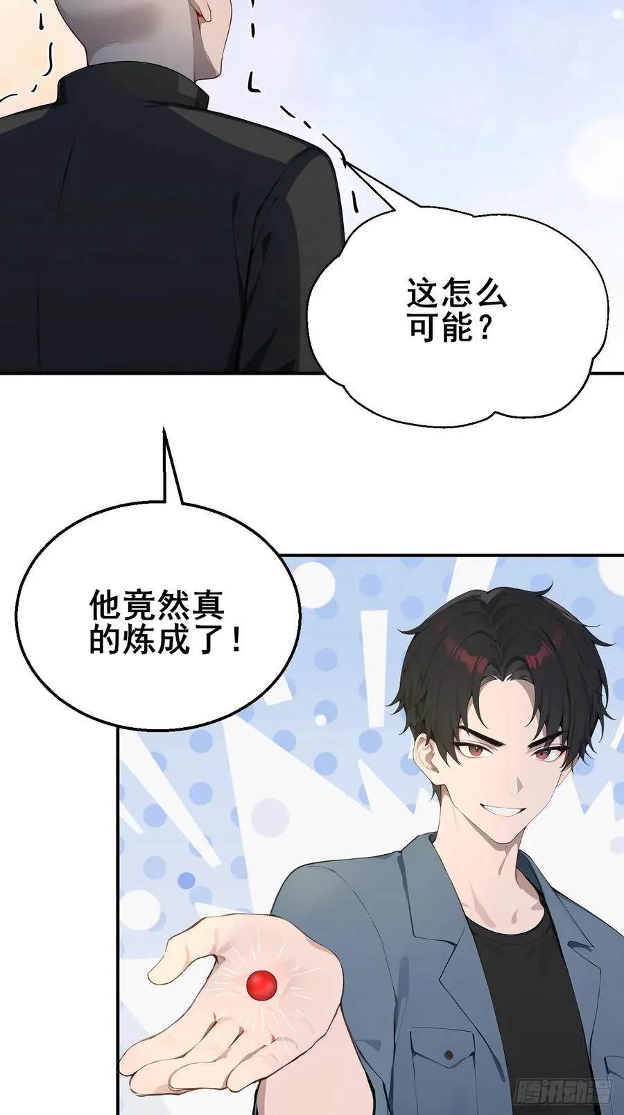 46 这二百五真会炼丹？！ 第28页